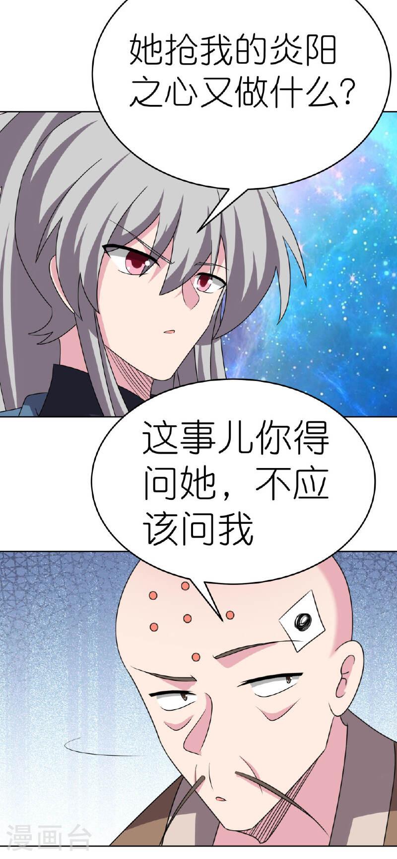 尊上漫画,第469话 重组5图