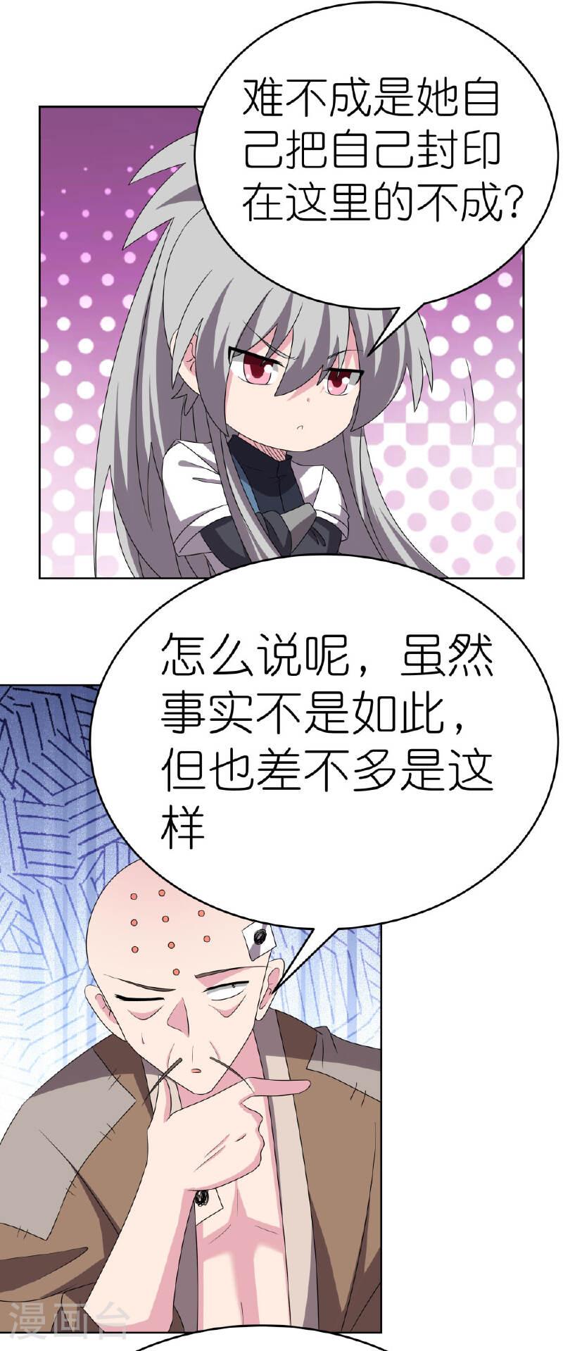 尊上漫画,第469话 重组2图