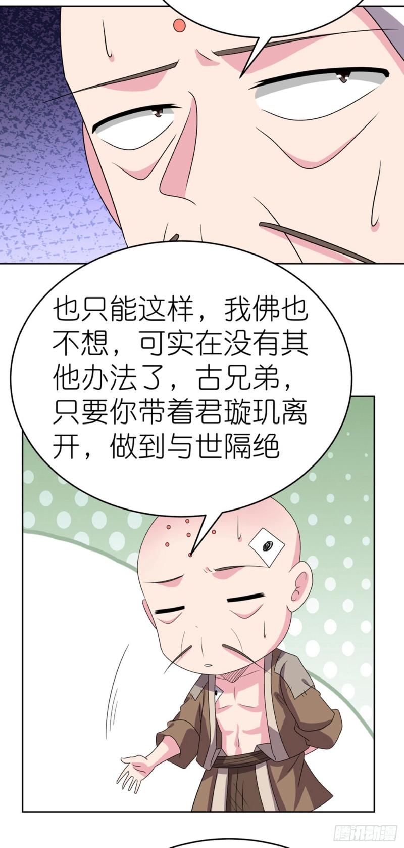 尊上漫画,第470话 与世隔绝40图