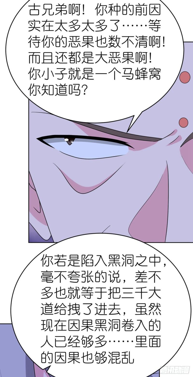 尊上下载漫画,第470话 与世隔绝26图