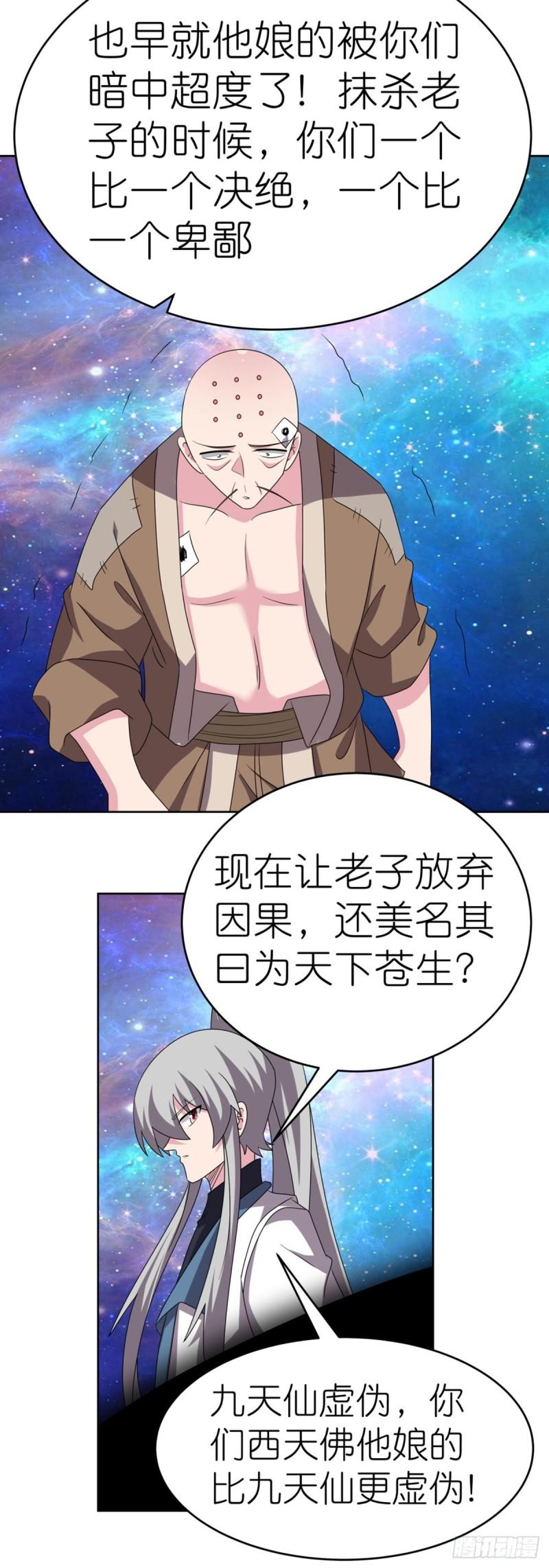 尊上漫画,第471话 囚禁17图