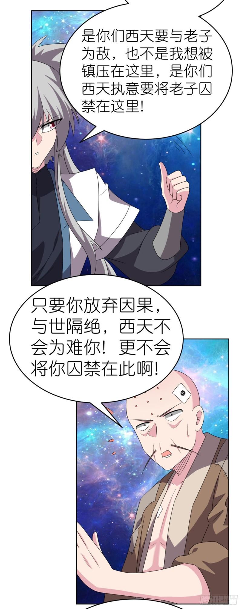 尊上漫画,第471话 囚禁24图