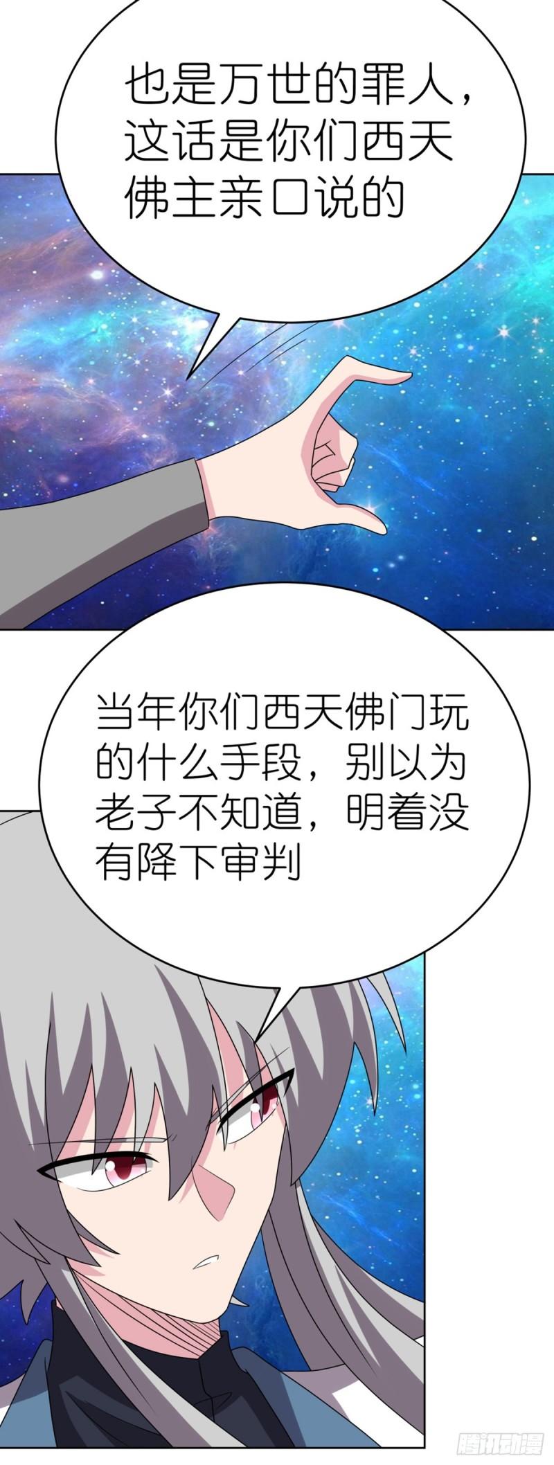 尊上漫画,第471话 囚禁14图