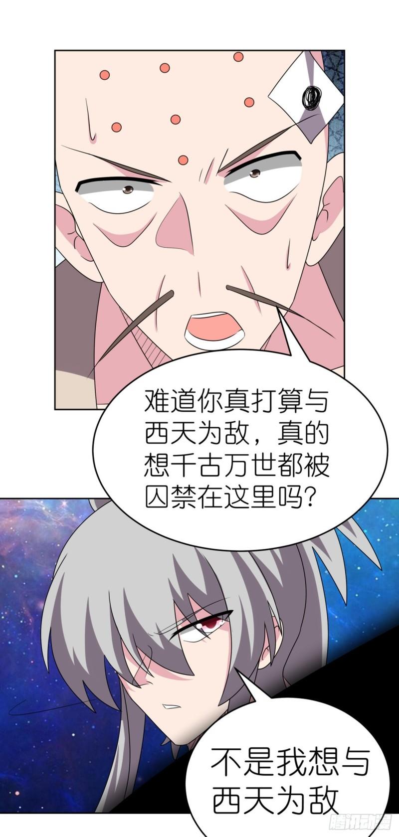 尊上漫画,第471话 囚禁23图