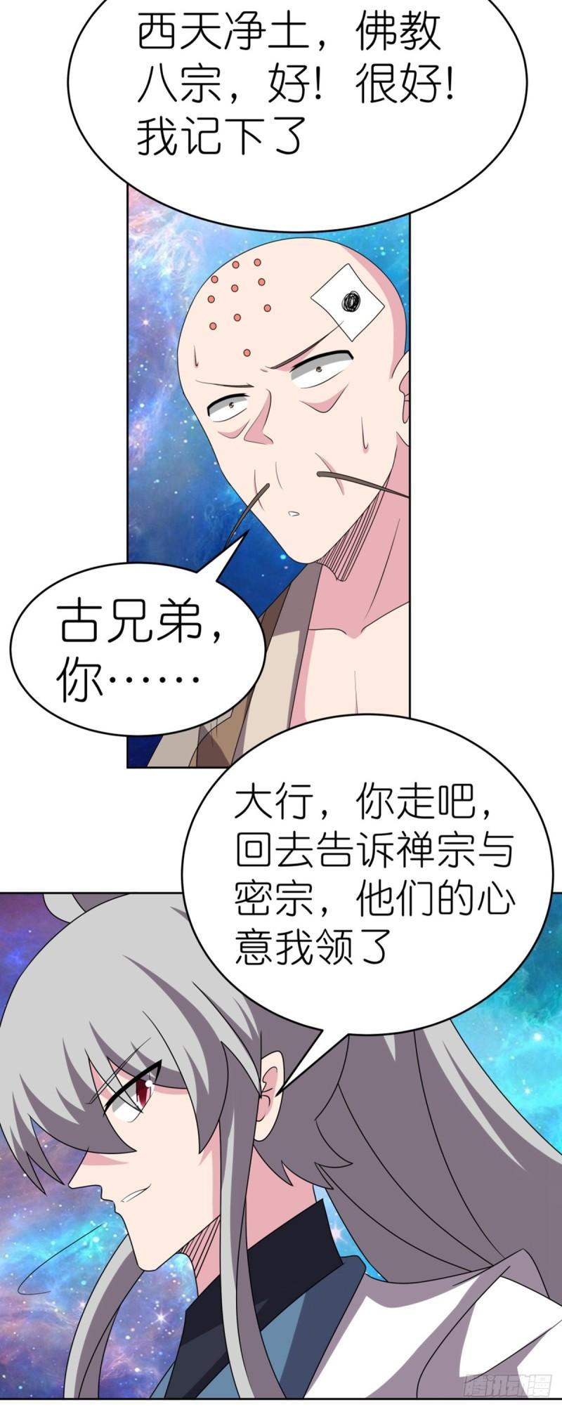 尊上漫画,第471话 囚禁9图