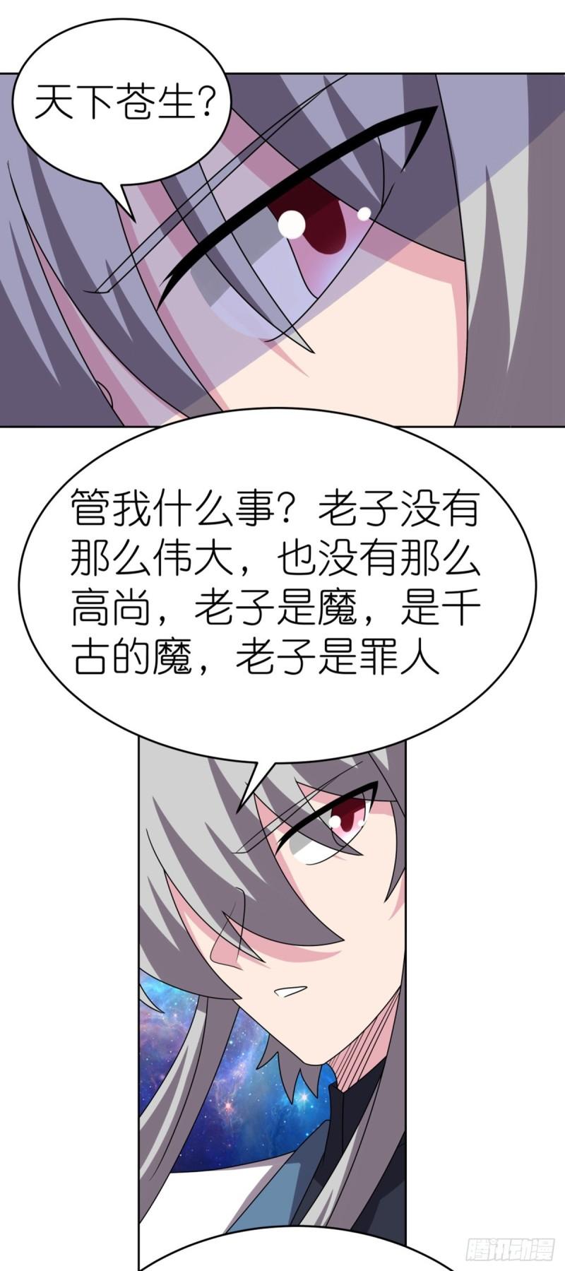 尊上漫画,第471话 囚禁13图