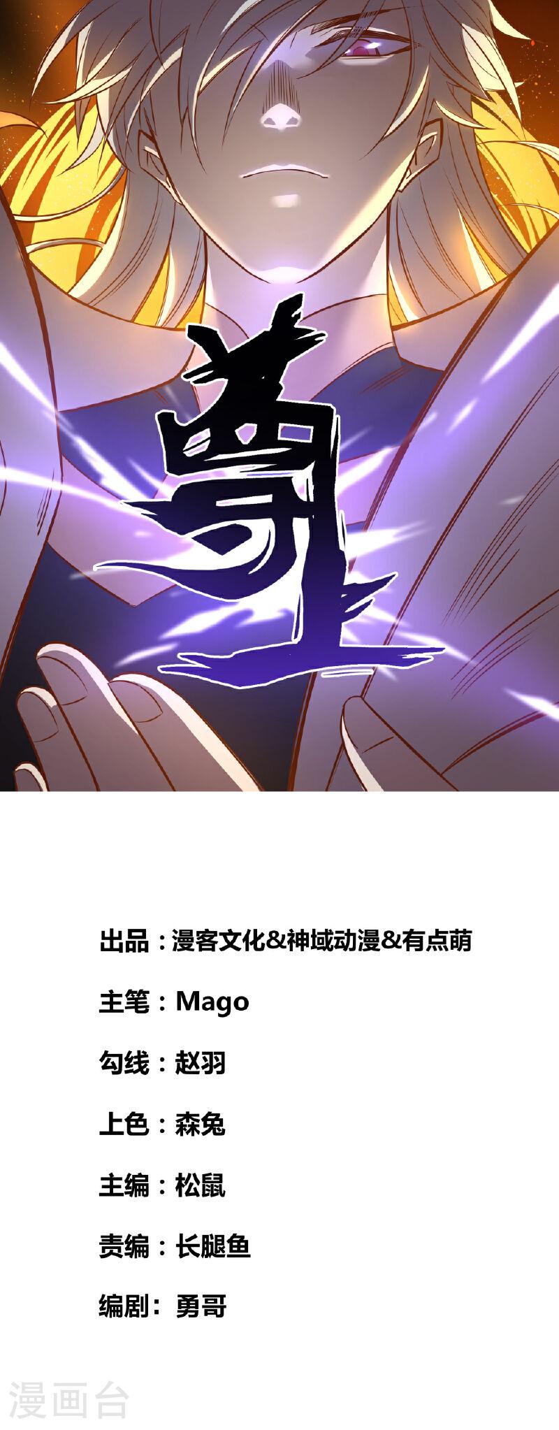 尊上漫画全集免费漫画,第472话 超度1图