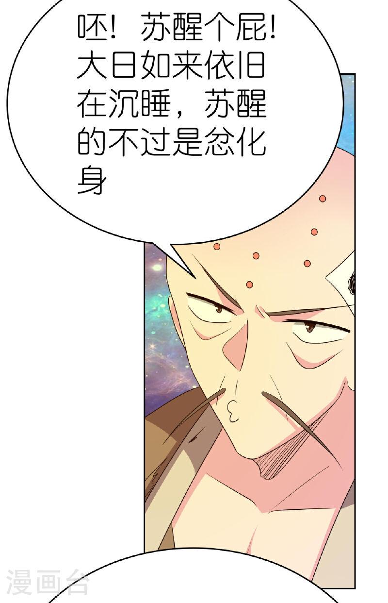 尊上漫画全集免费漫画,第472话 超度19图