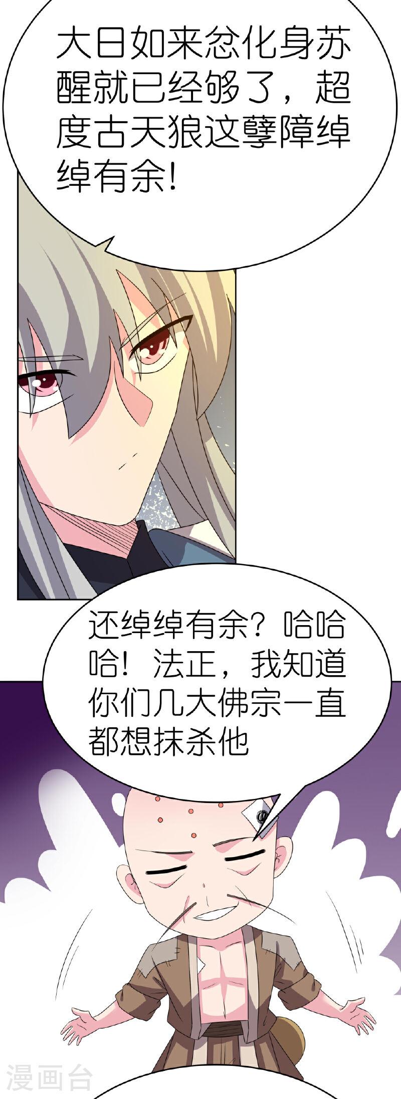 尊上漫画全集免费漫画,第472话 超度20图