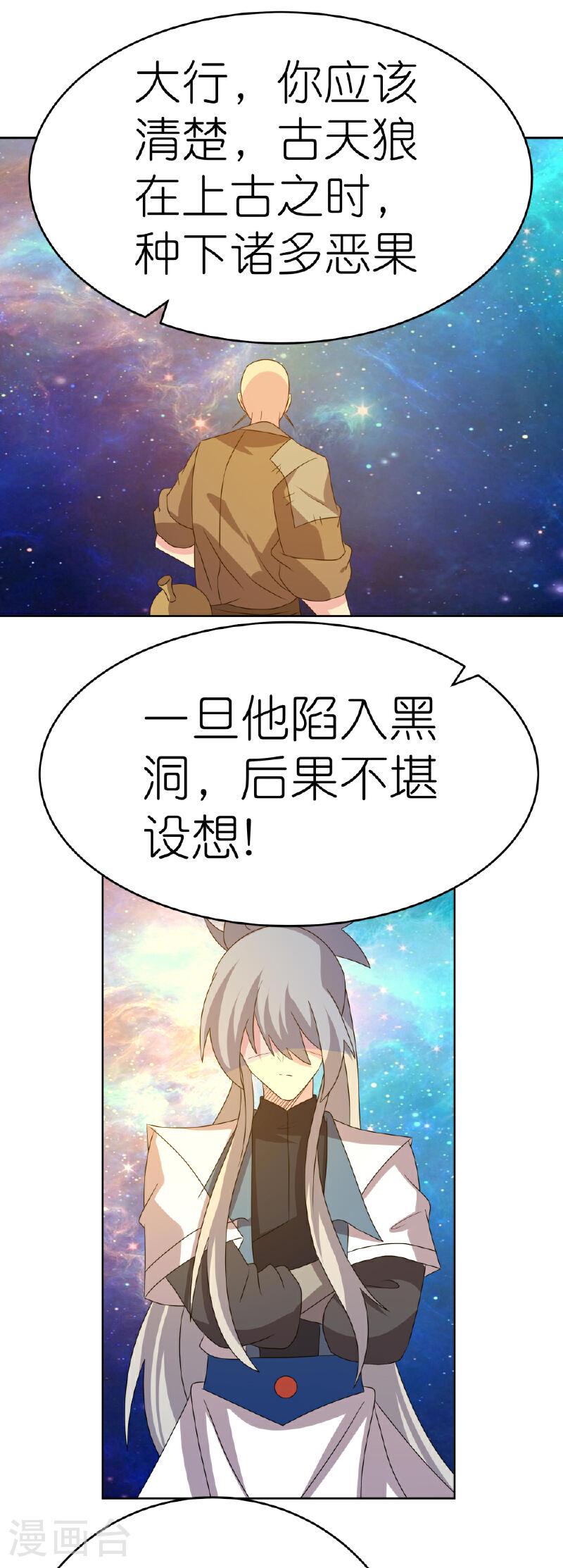 尊上漫画全集免费漫画,第472话 超度15图