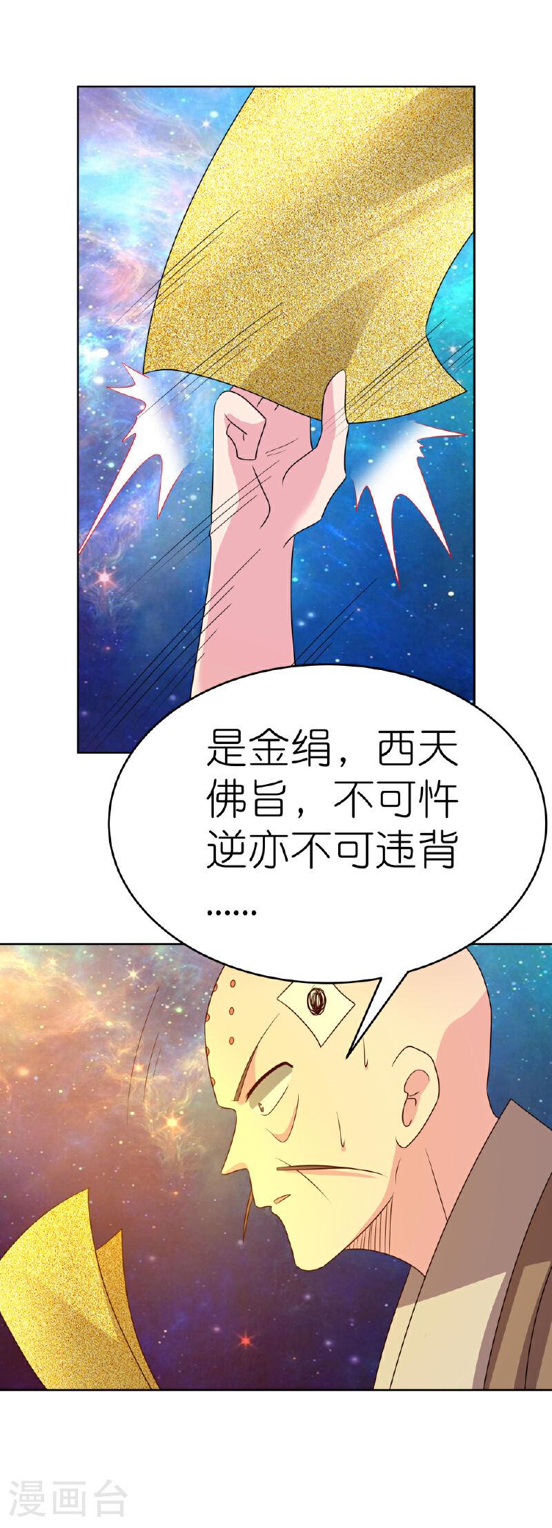 尊上漫画全集免费漫画,第472话 超度11图