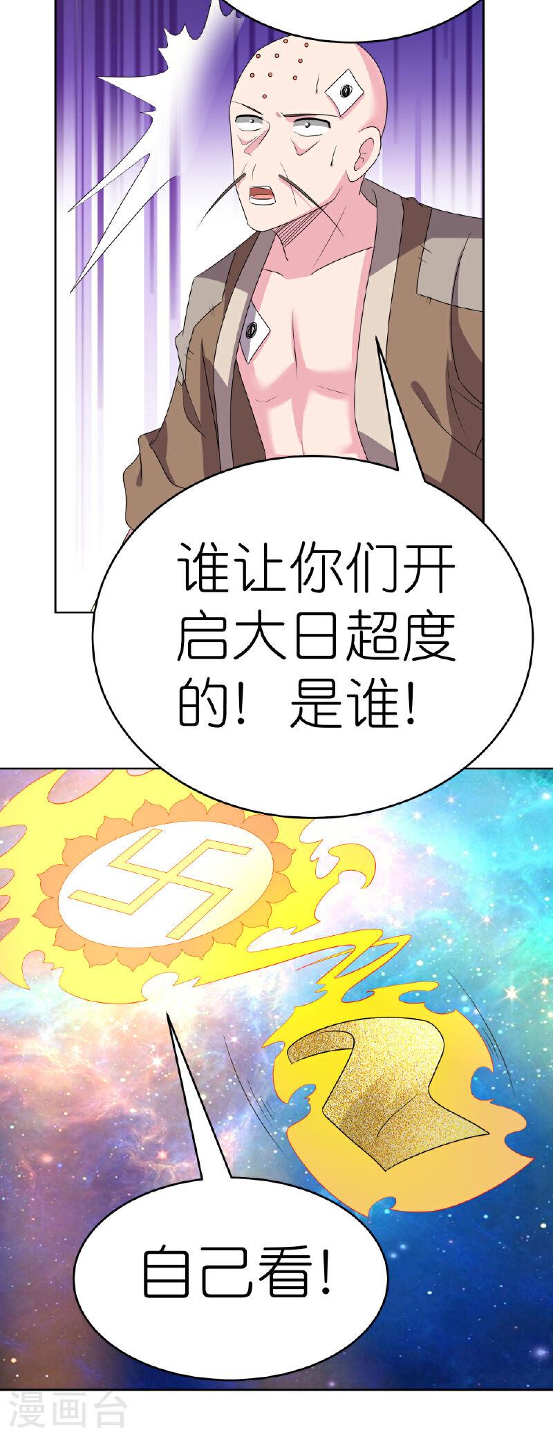 尊上漫画全集免费漫画,第472话 超度10图