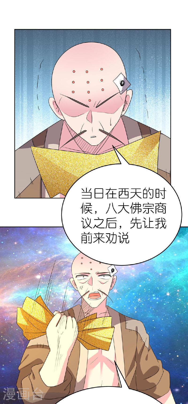 尊上漫画全集免费漫画,第472话 超度12图