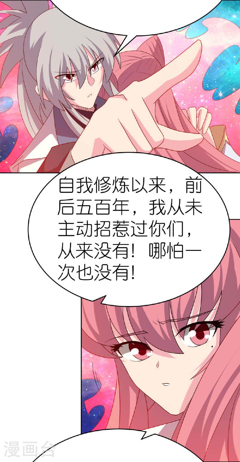 尊上漫画,第473话 清算20图