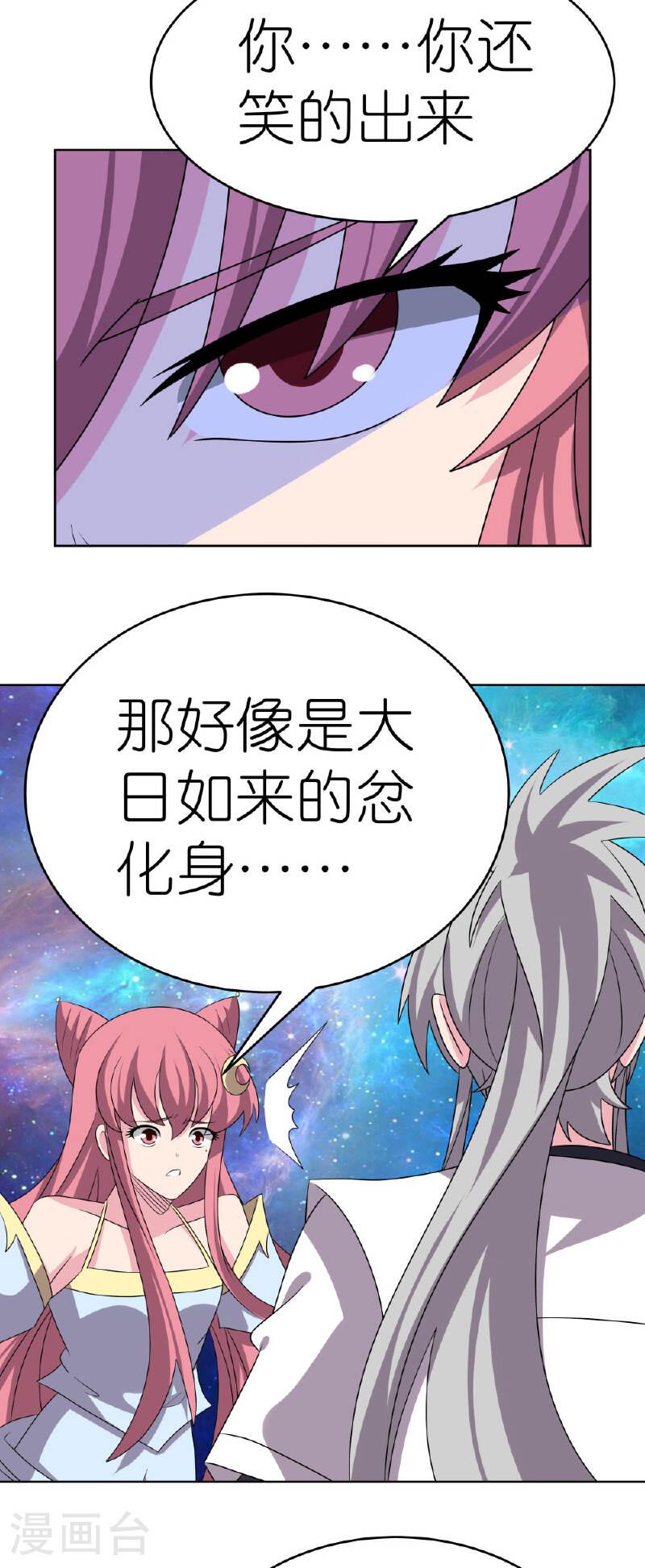 尊上漫画,第473话 清算10图