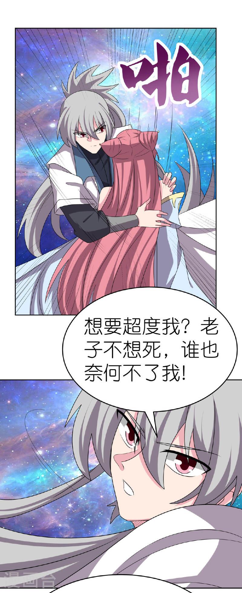 尊上漫画,第473话 清算13图