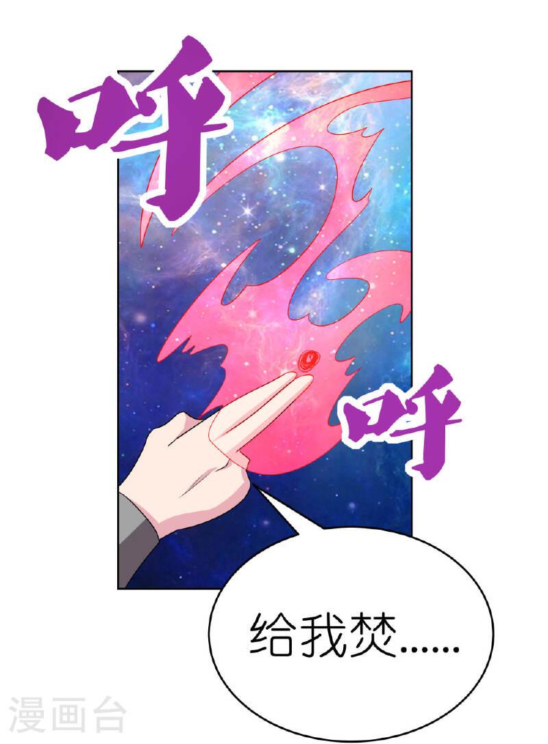 尊上漫画,第474话 烟消云散5图