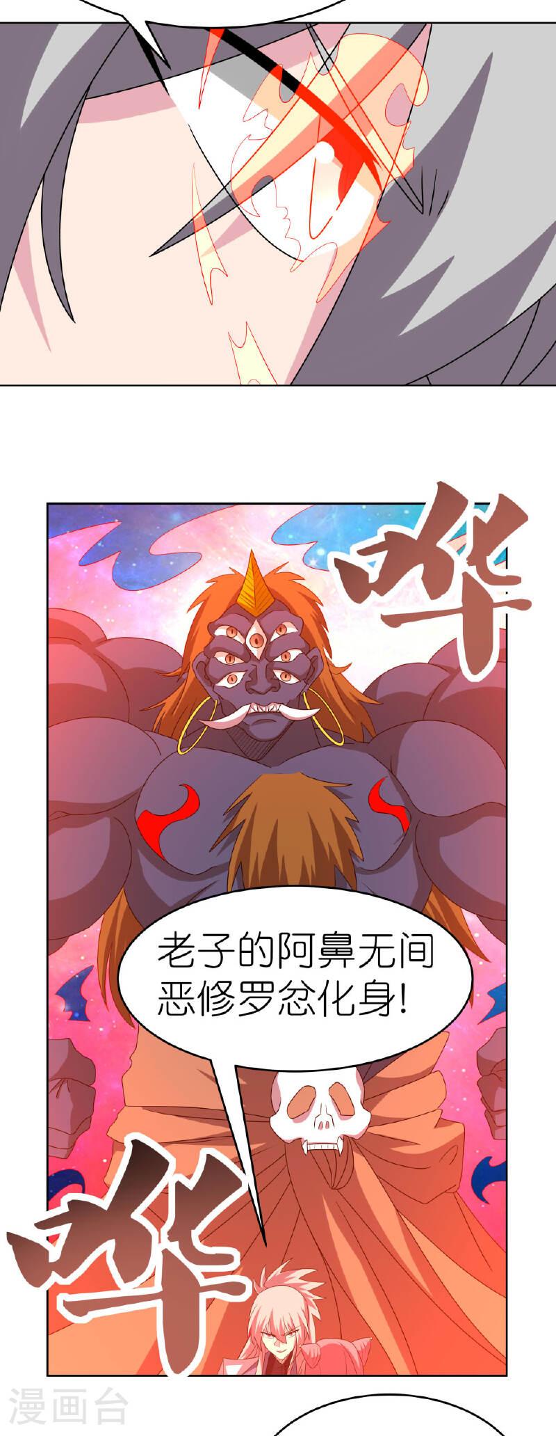 尊上漫画,第474话 烟消云散20图