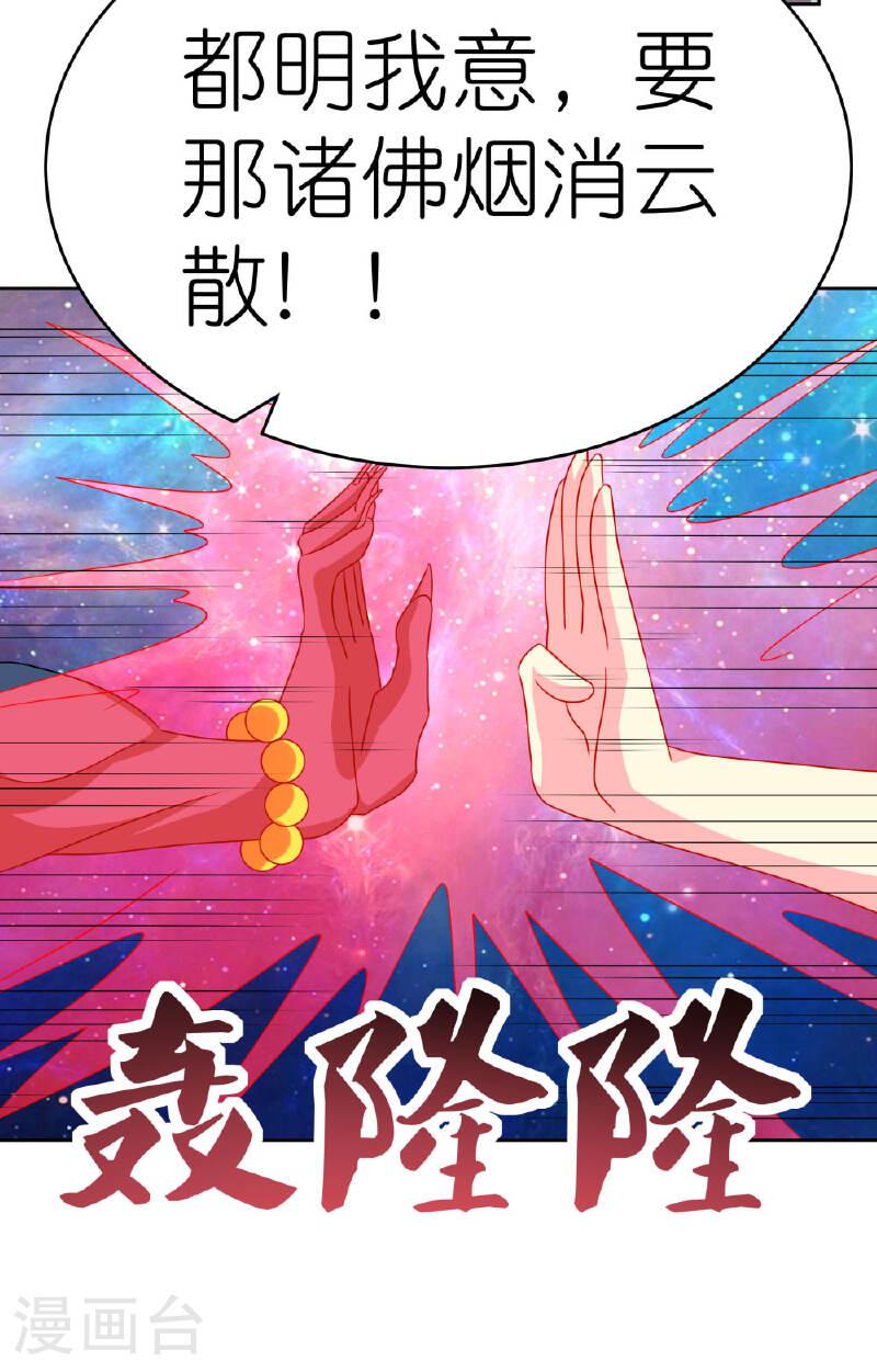 尊上漫画,第474话 烟消云散26图