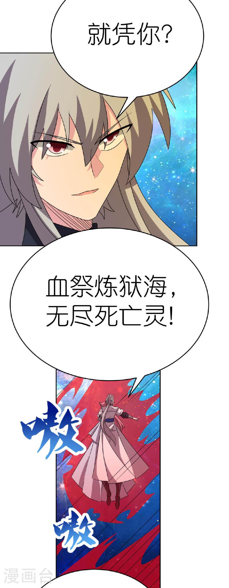 尊上漫画,第474话 烟消云散14图