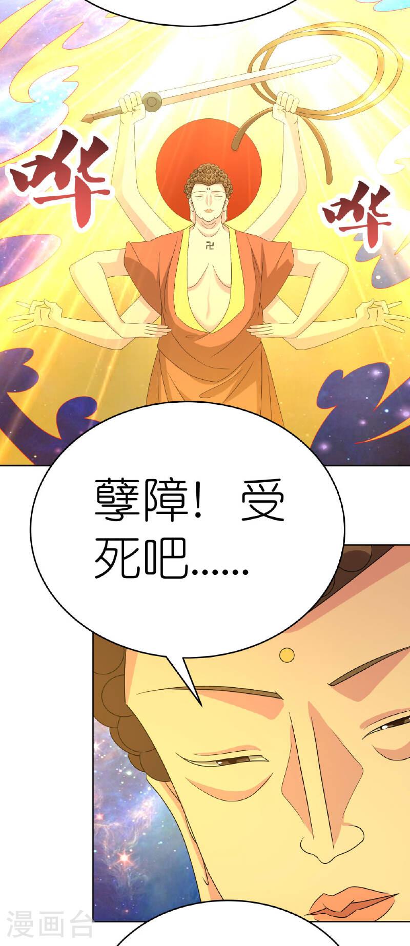 尊上漫画,第474话 烟消云散13图