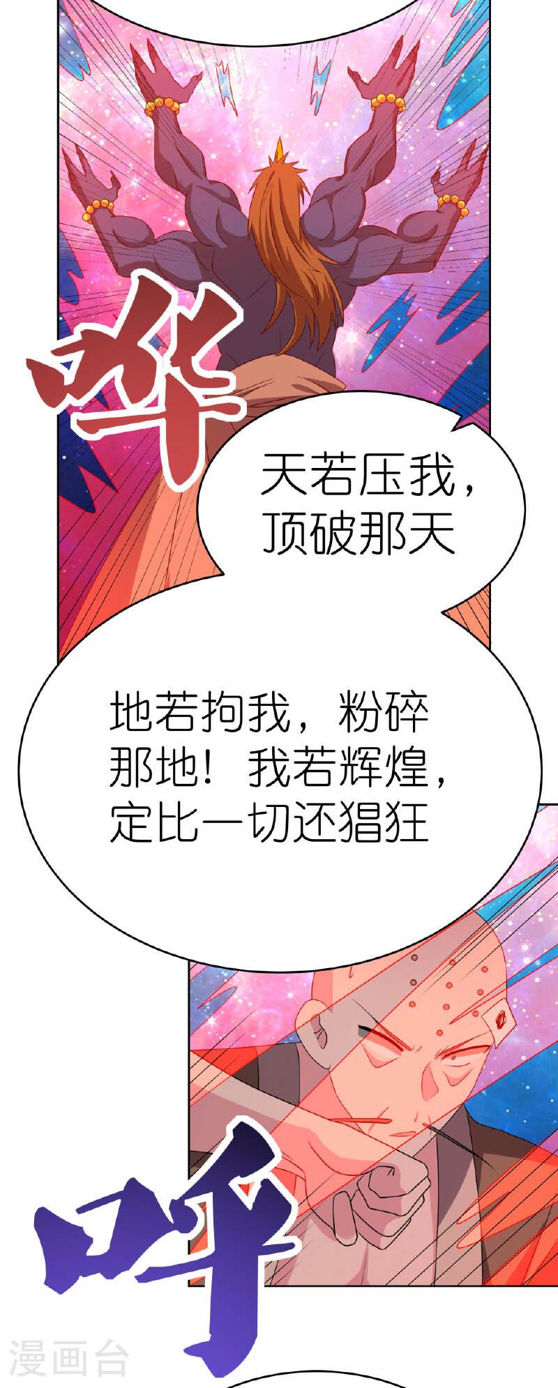 尊上漫画,第474话 烟消云散23图