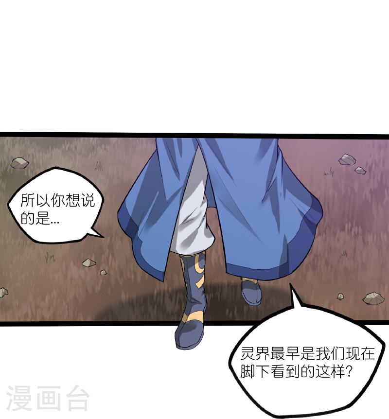 踏碎仙河漫画,第315话 找到自己的母亲？18图