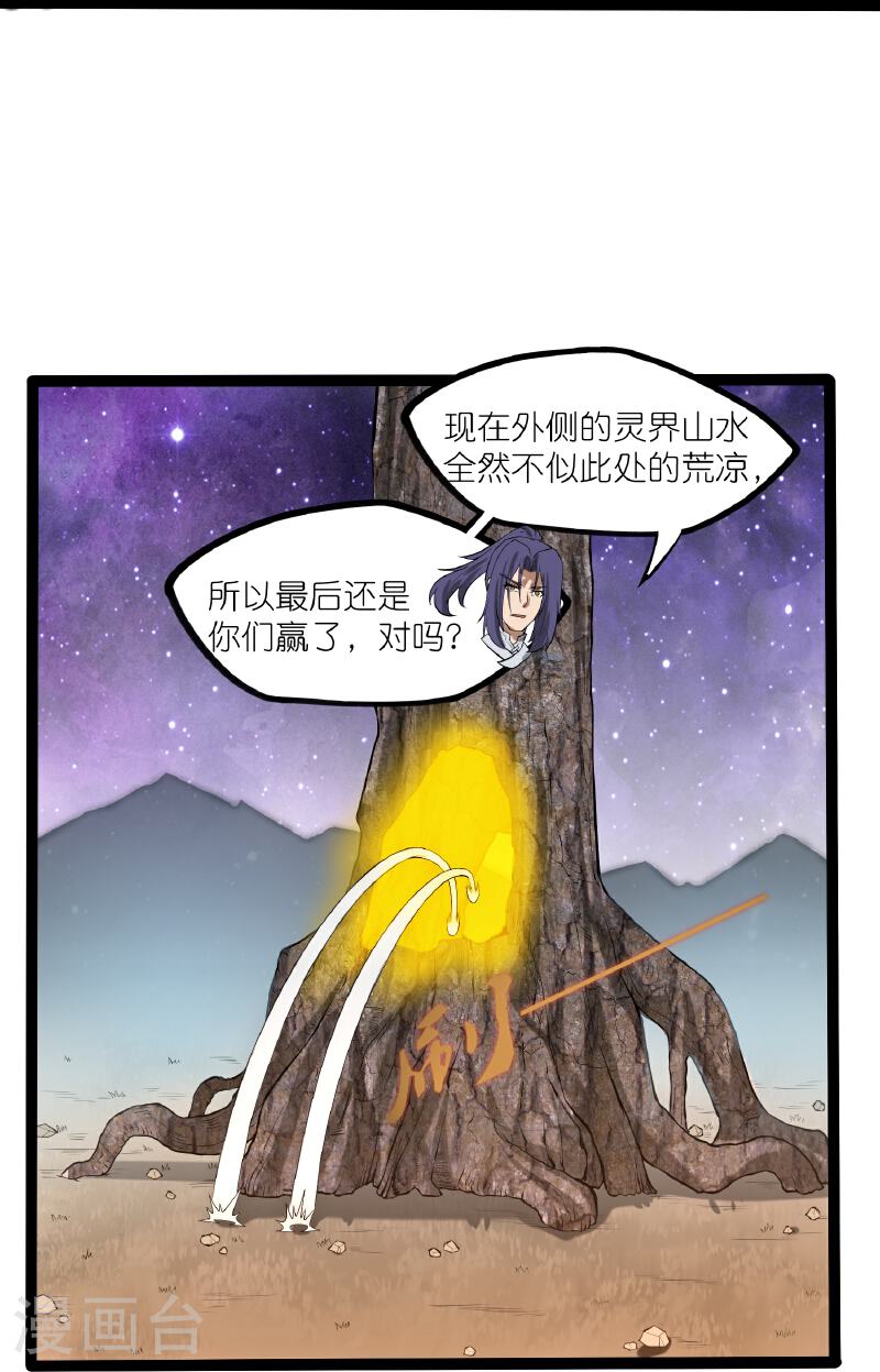 踏碎仙河漫画,第315话 找到自己的母亲？26图