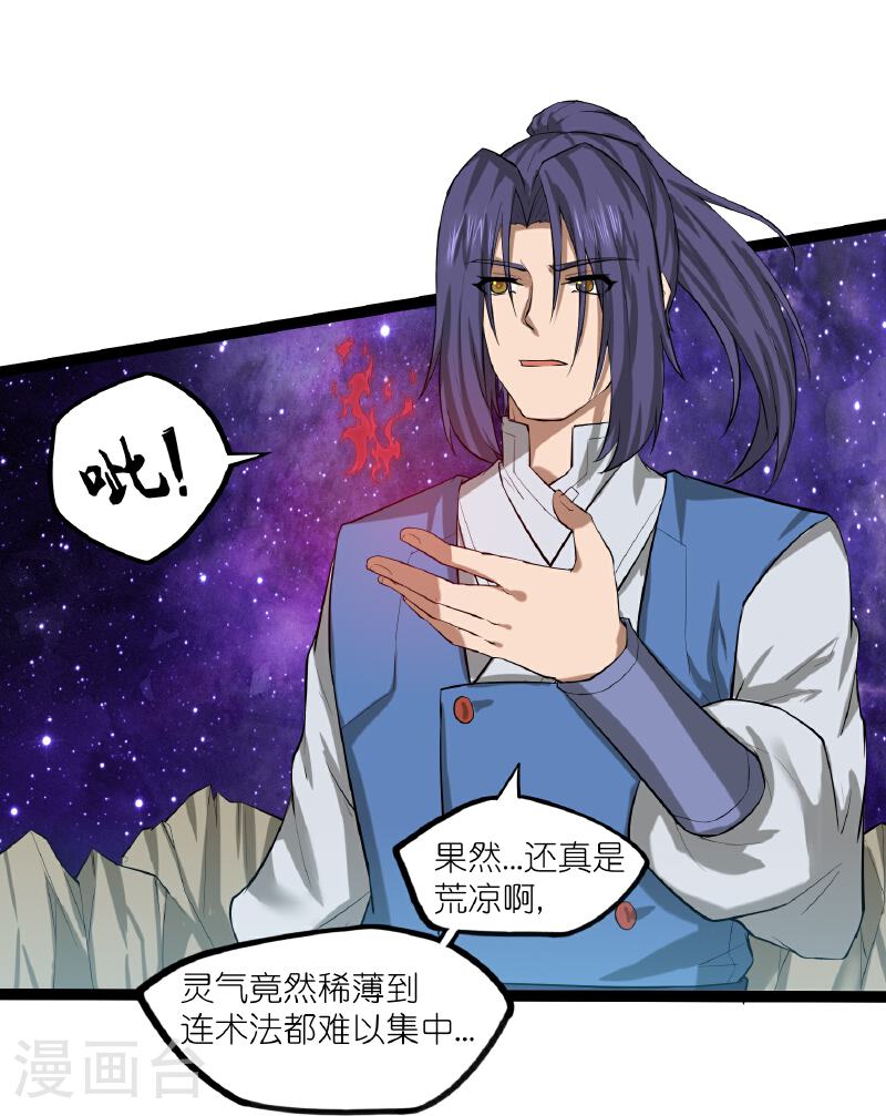 踏碎仙河漫画,第315话 找到自己的母亲？11图