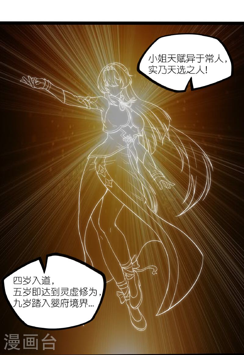 踏碎仙河漫画,第315话 找到自己的母亲？16图