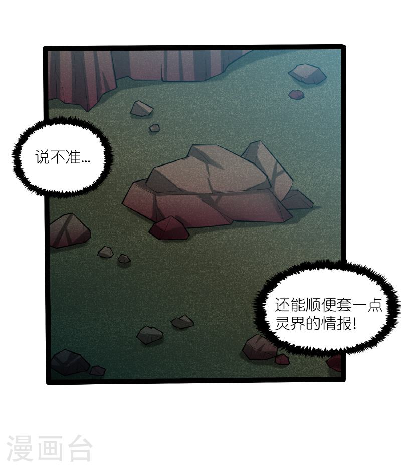 踏碎仙河漫画,第315话 找到自己的母亲？2图