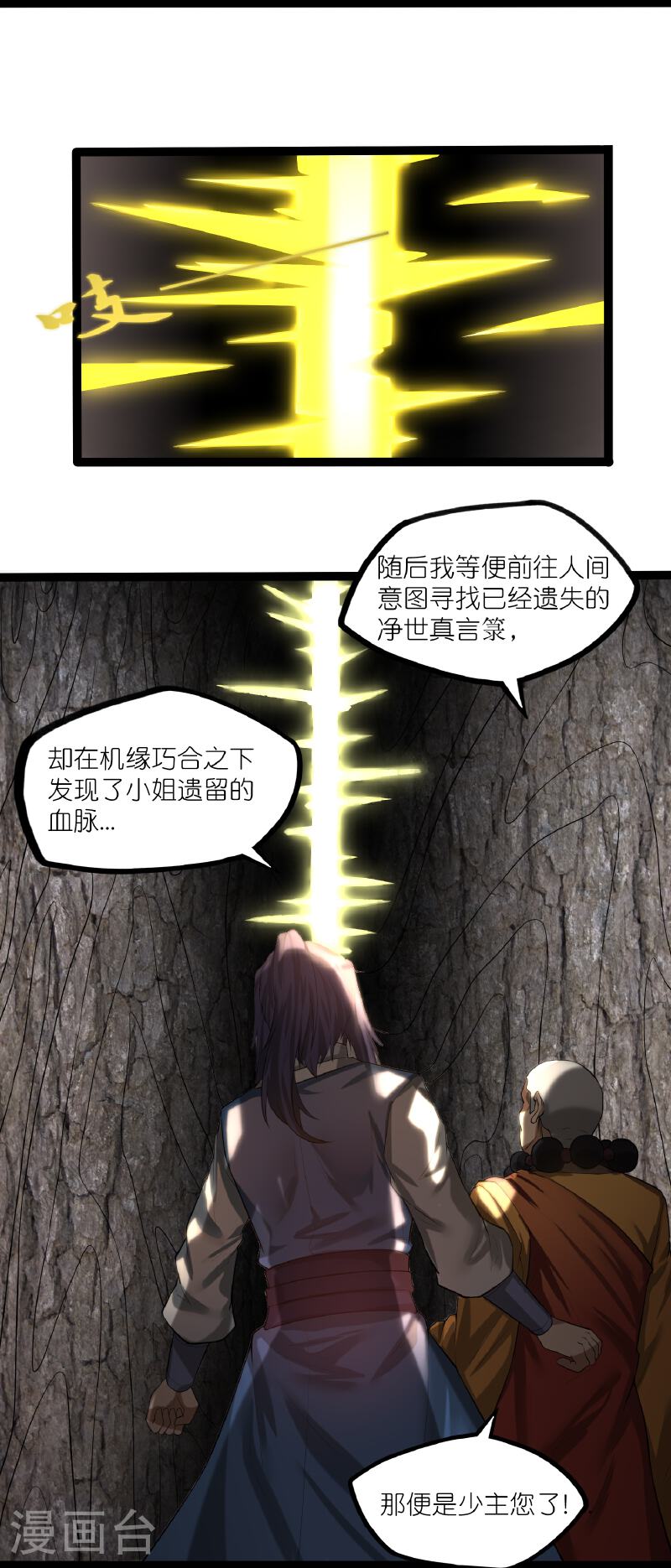 踏碎仙河漫画,第315话 找到自己的母亲？28图