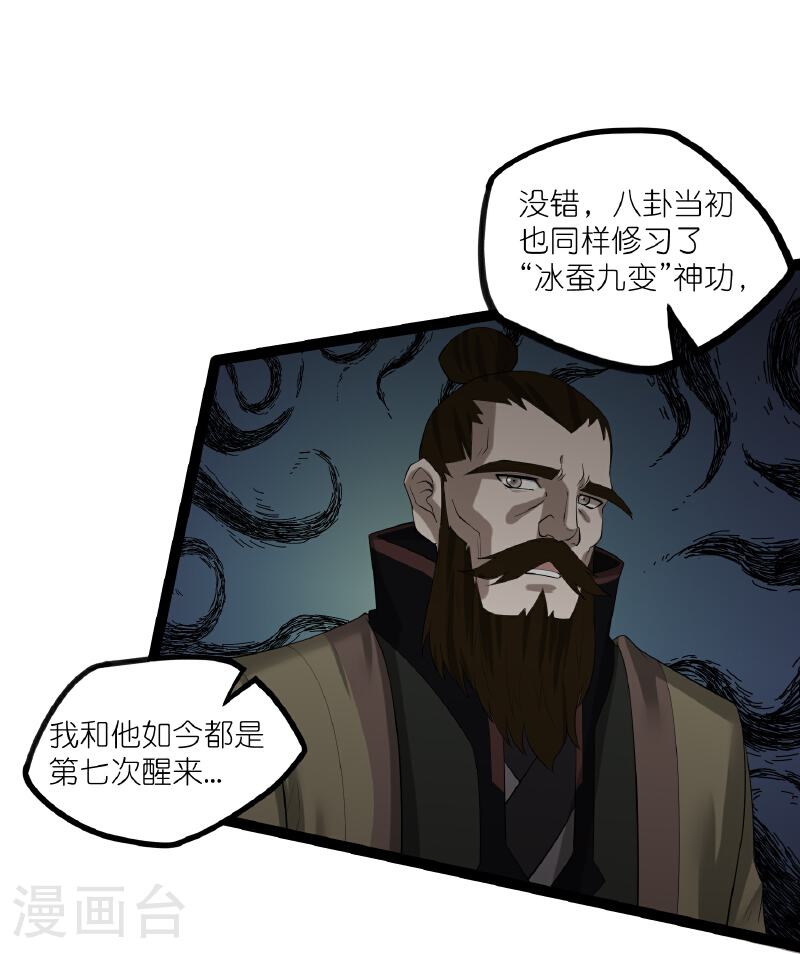 踏碎仙河漫画,第316话 答疑解惑验证篇19图