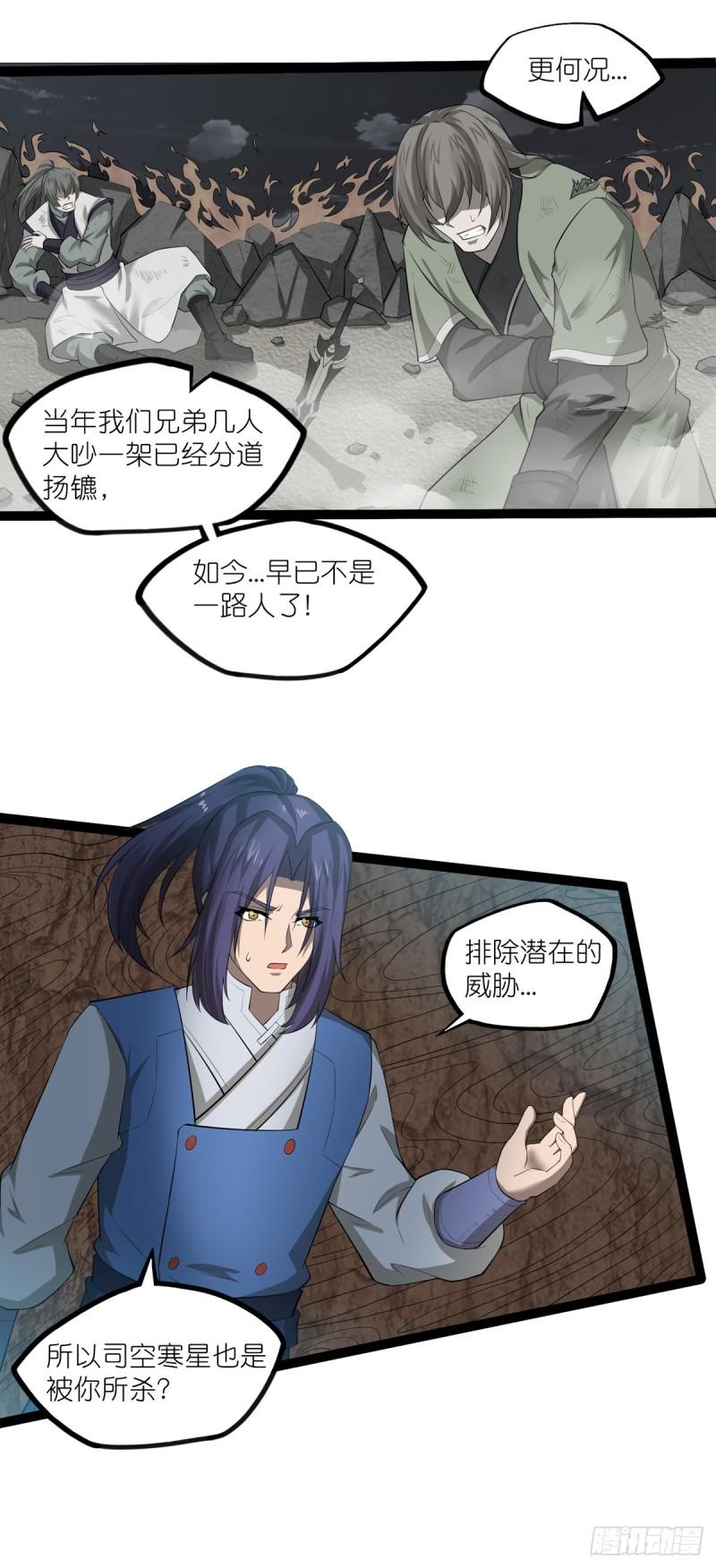 踏碎仙河漫画,第317话 少爷你是最后的希望5图