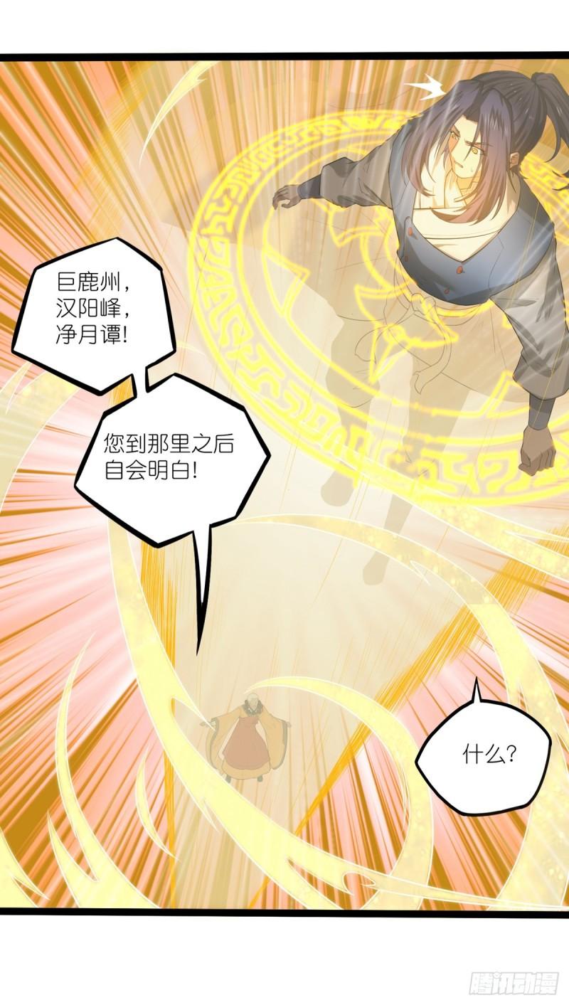 踏碎仙河漫画,第317话 少爷你是最后的希望21图