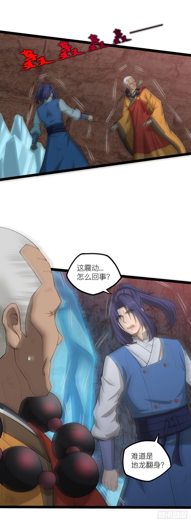 踏碎仙河漫画,第317话 少爷你是最后的希望11图