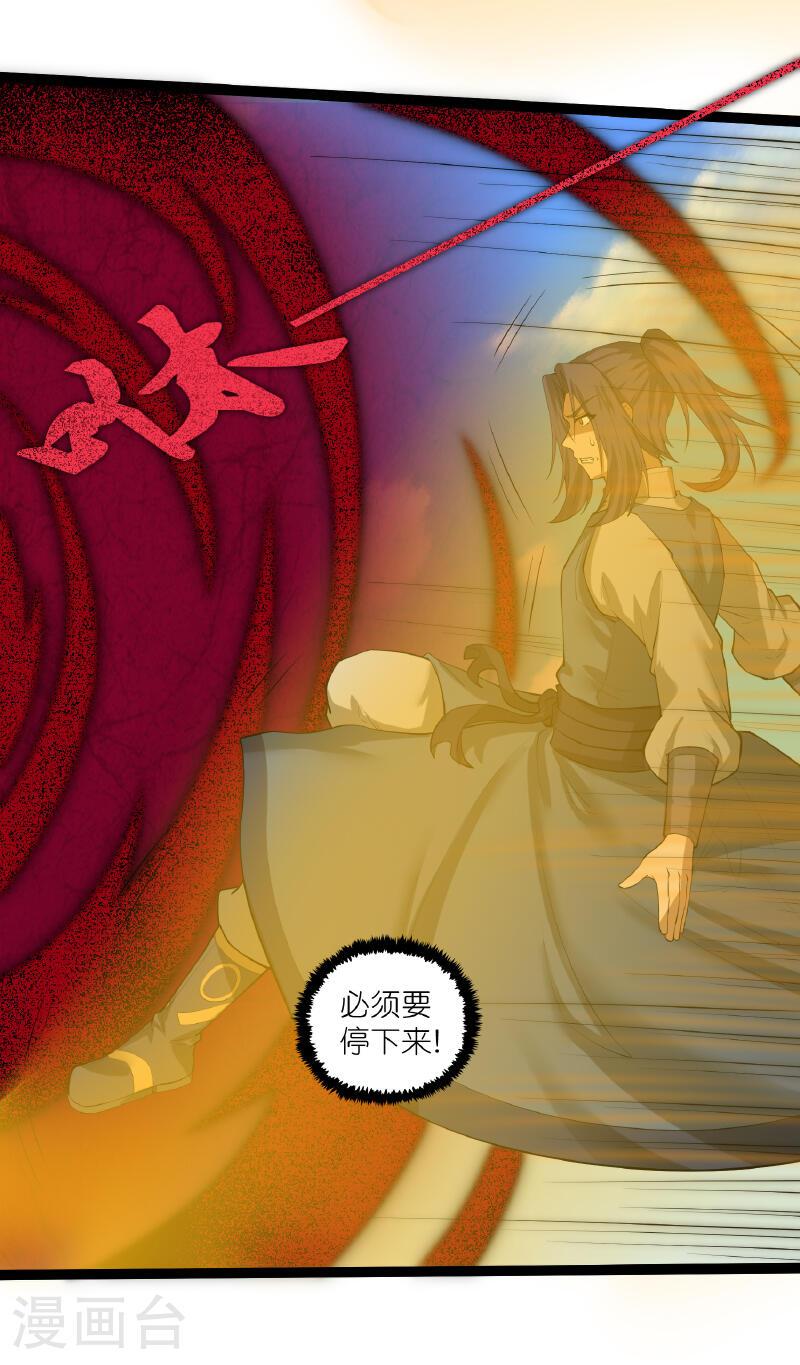 踏碎仙河漫画,第318话 莫名其妙被卷入13图