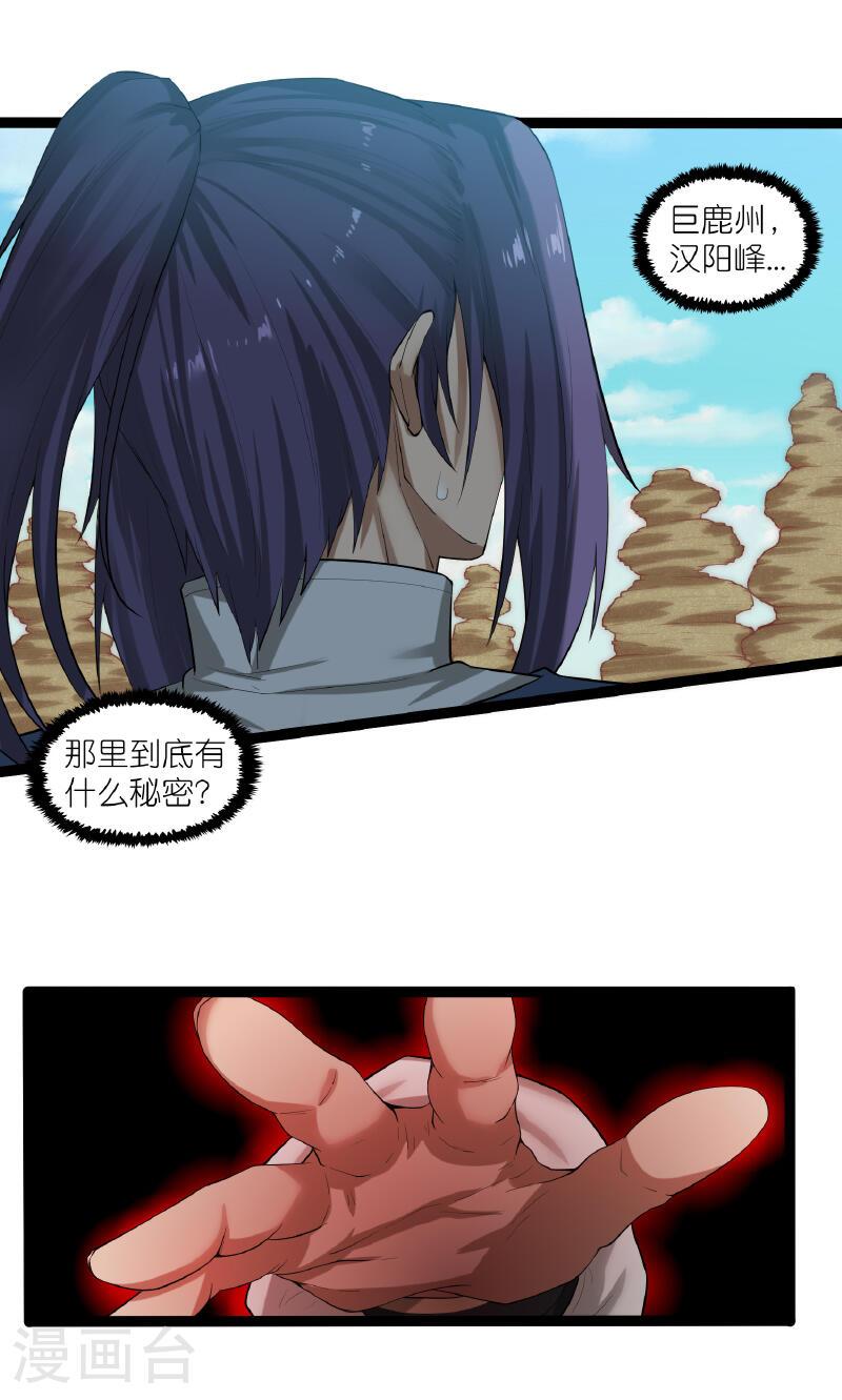 踏碎仙河漫画,第318话 莫名其妙被卷入4图