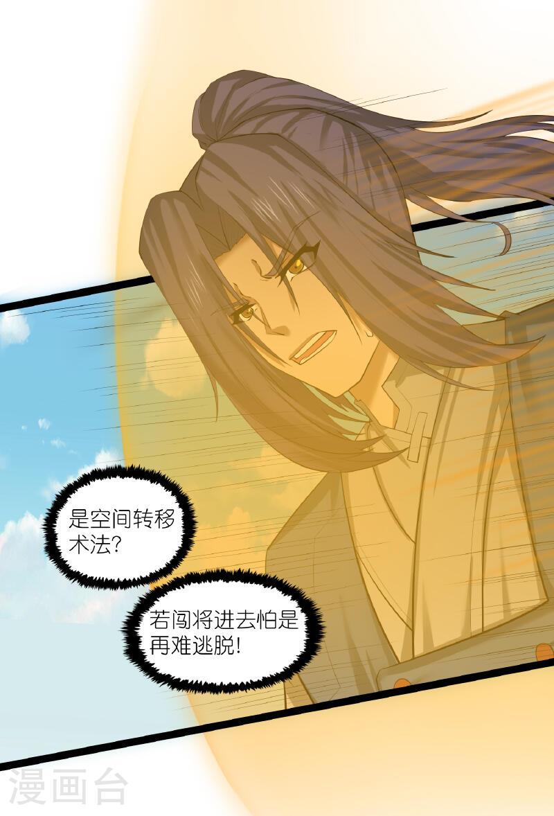 踏碎仙河漫画,第318话 莫名其妙被卷入12图