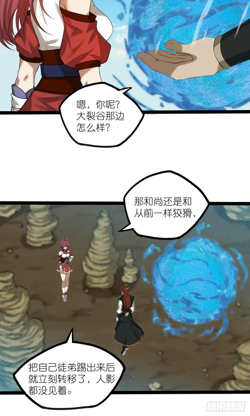 踏碎仙河漫画,第319话 这是怎么回事？8图