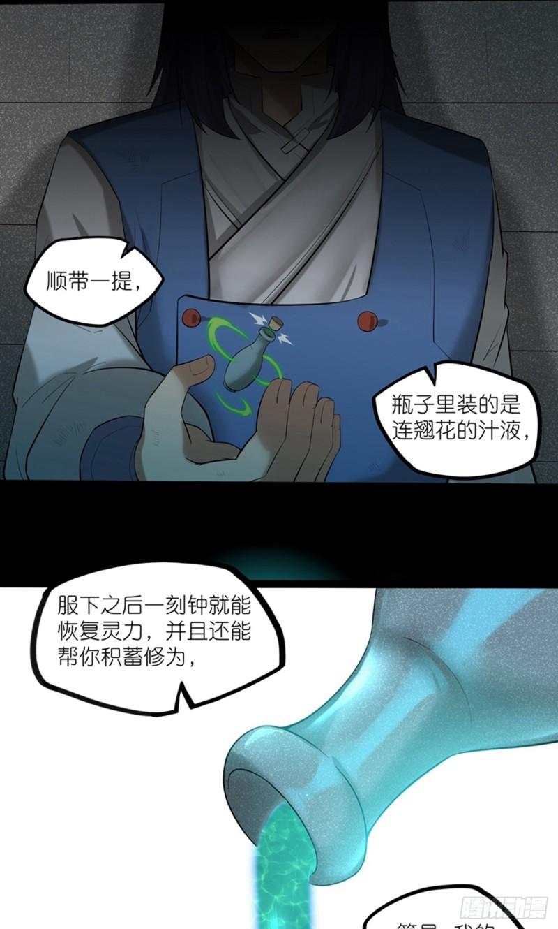 踏碎仙河漫画,第320话 要合作吗？6图