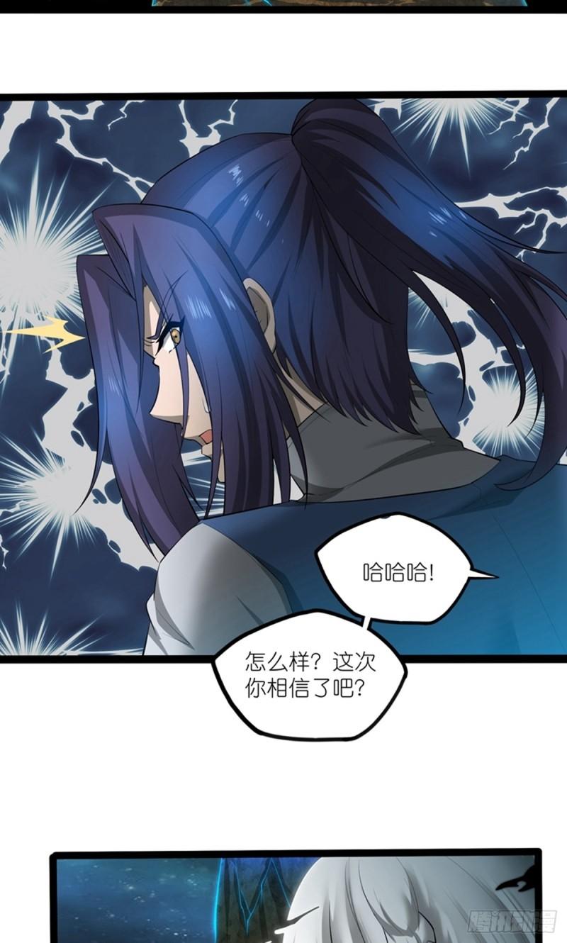 踏碎仙河漫画,第320话 要合作吗？19图