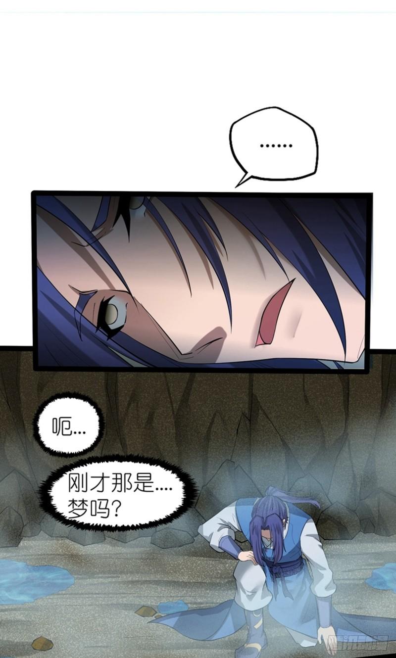 踏碎仙河漫画,第320话 要合作吗？9图