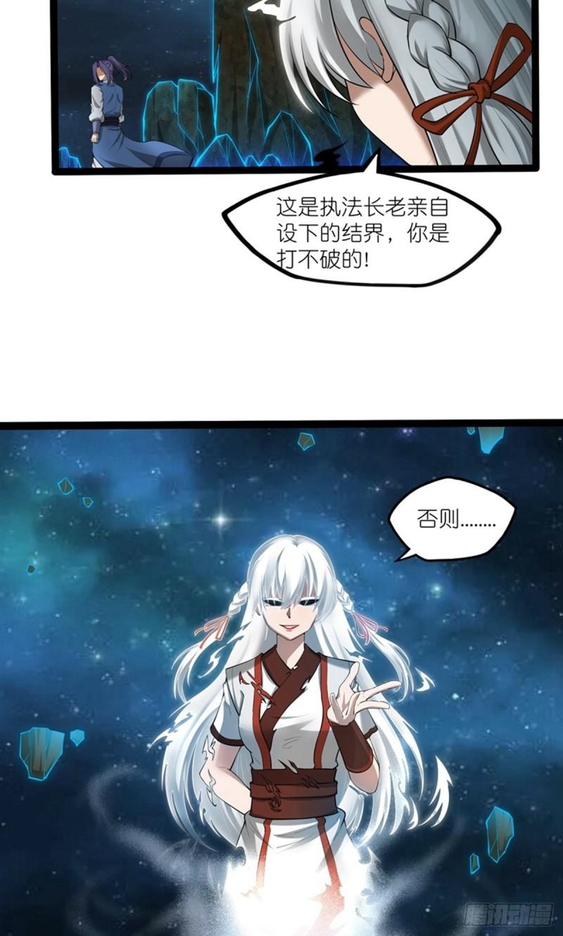 踏碎仙河漫画,第320话 要合作吗？20图