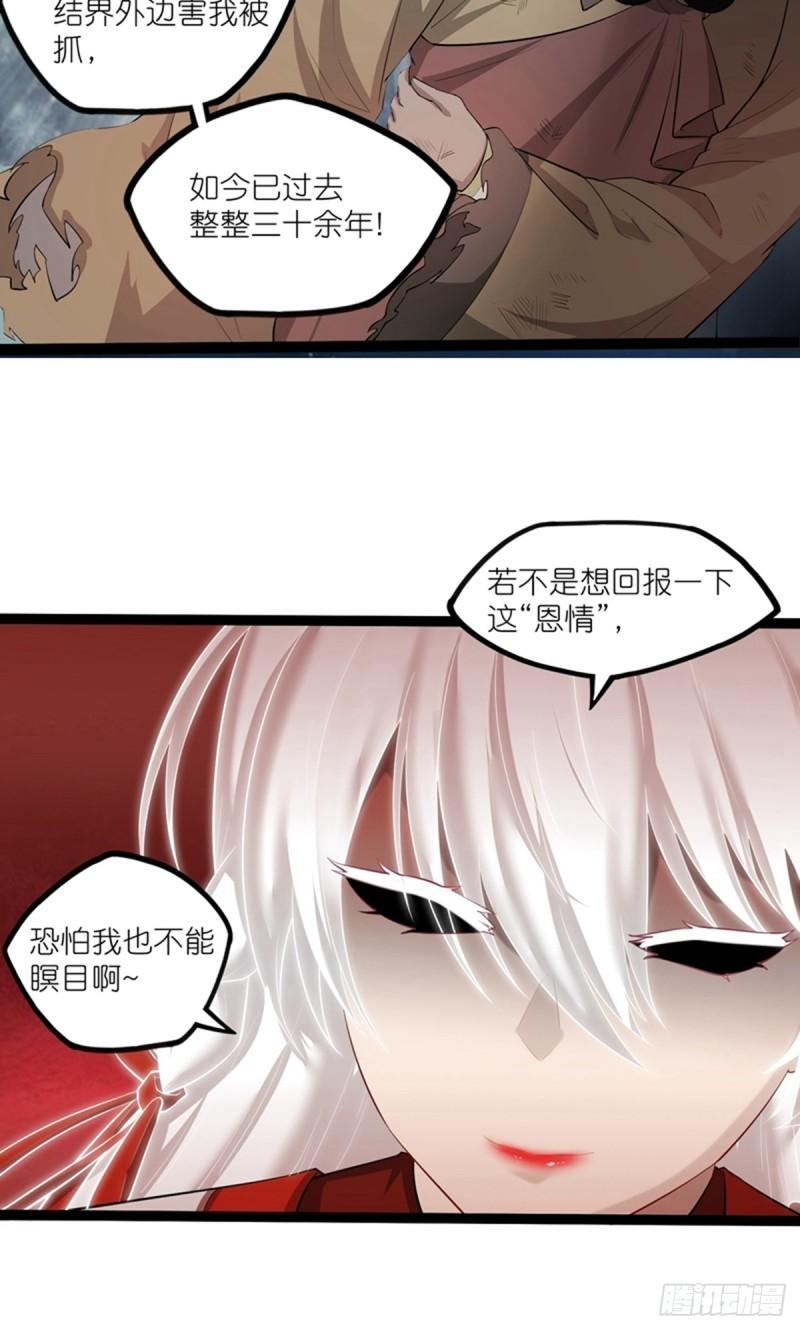 踏碎仙河漫画,第320话 要合作吗？32图