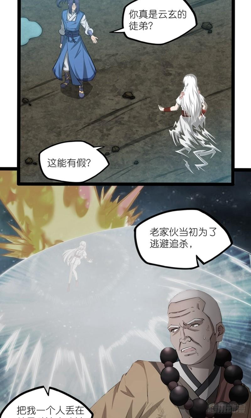 踏碎仙河漫画,第320话 要合作吗？31图