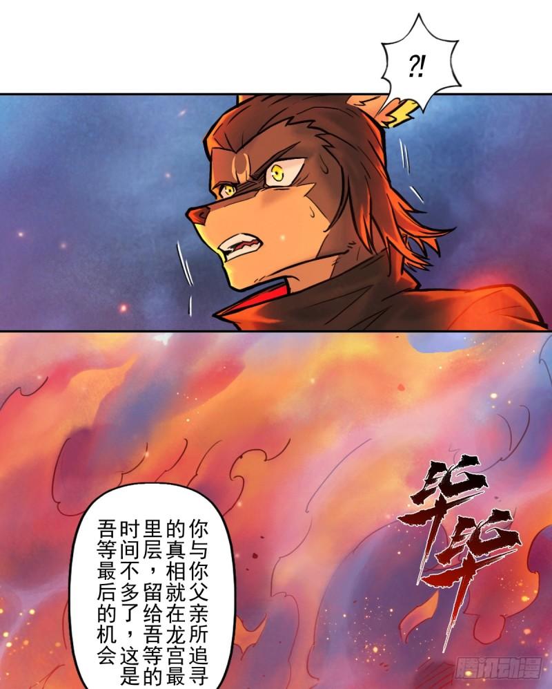 生肖·十二魂漫画,82：坤13图