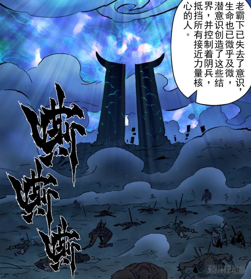 生肖·十二魂漫画,83：排局16图