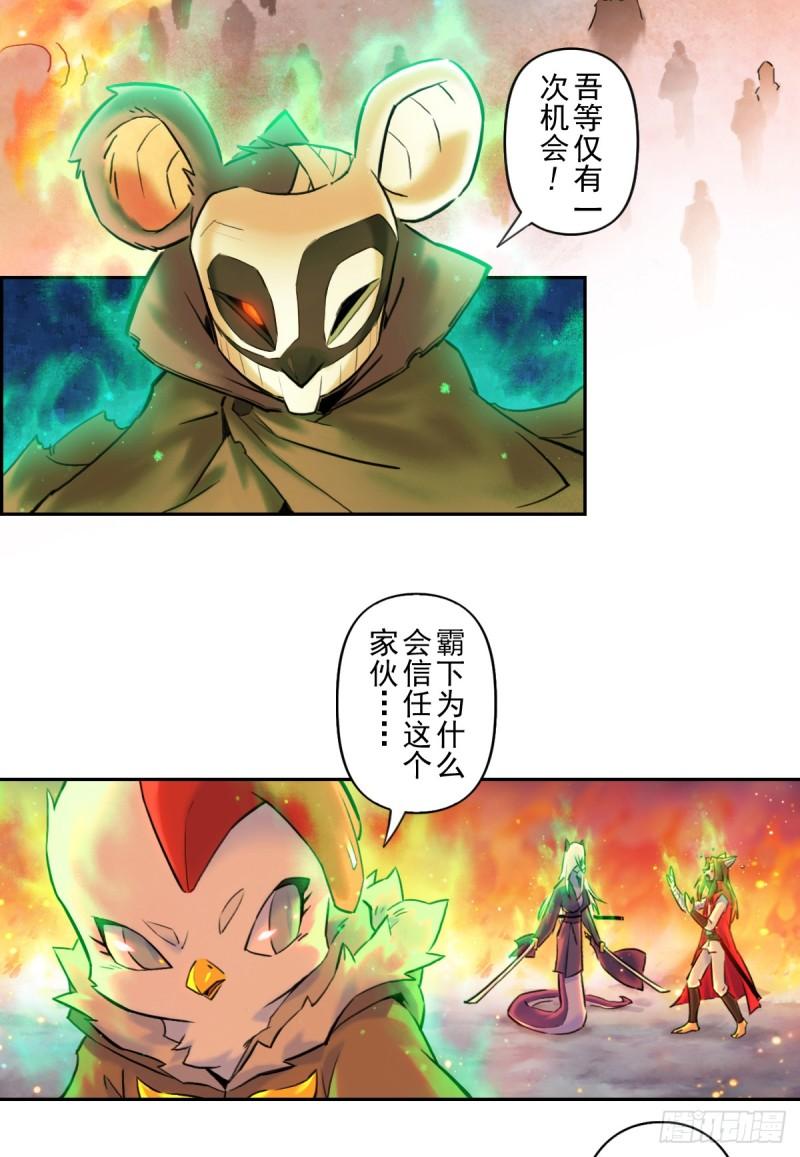 生肖·十二魂漫画,83：排局29图