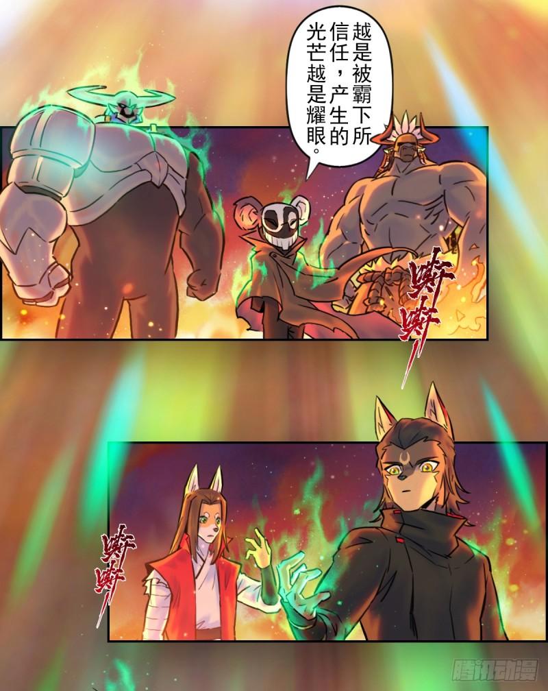 生肖·十二魂漫画,83：排局25图